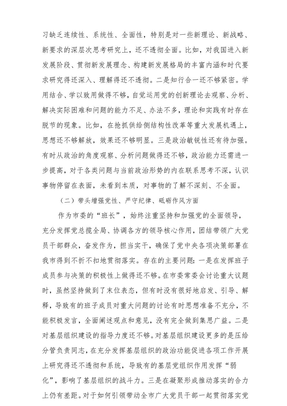 2025年专题民主生活会个人对照剖析材料（四个带头）(精选5篇).docx_第2页