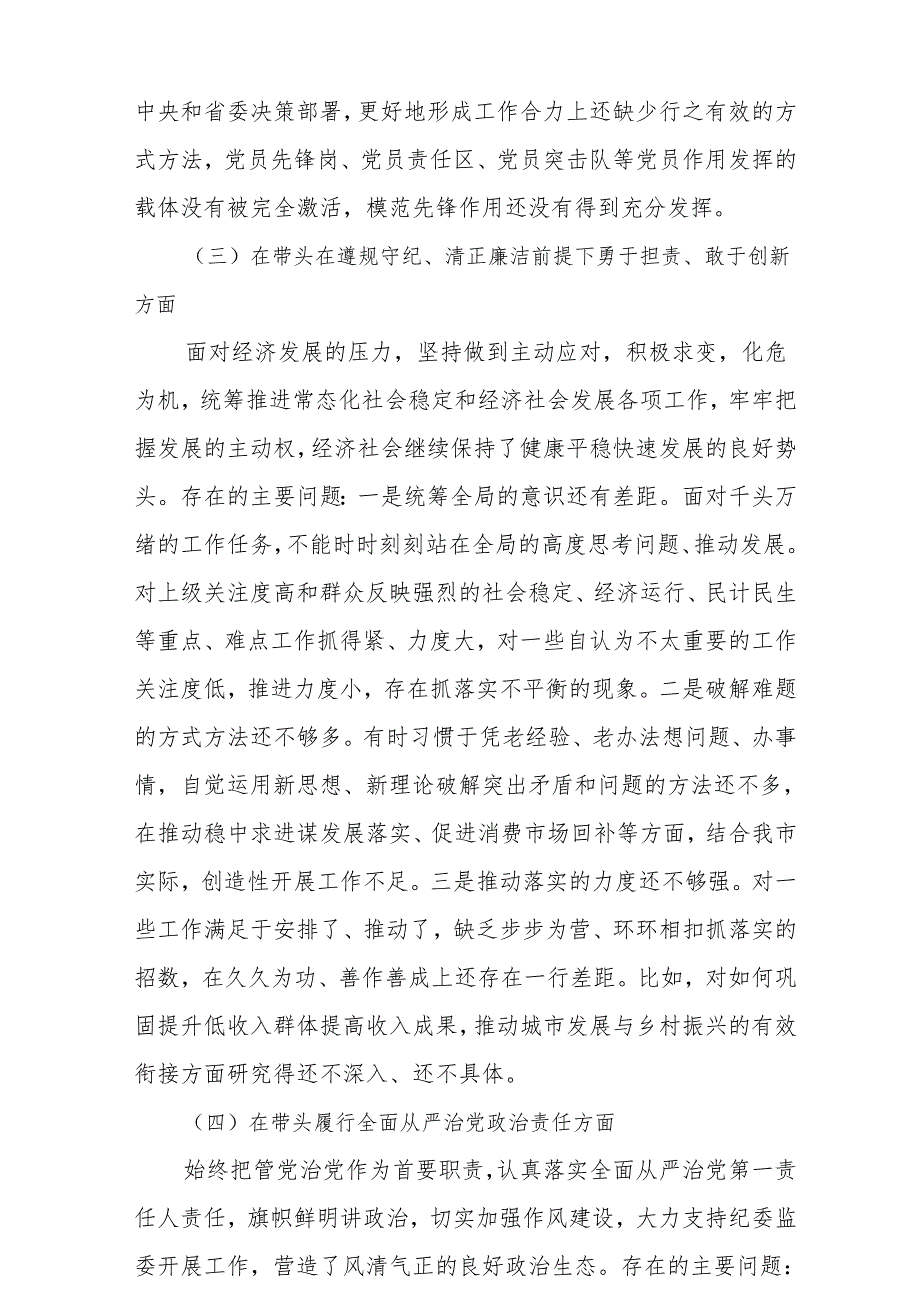 2025年专题民主生活会个人对照剖析材料（四个带头）(精选5篇).docx_第3页