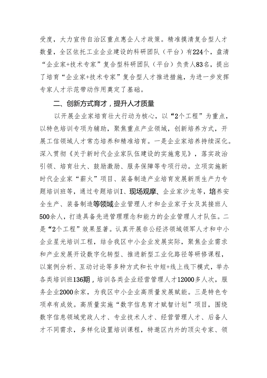 工信系统2024年人才工作总结.docx_第2页