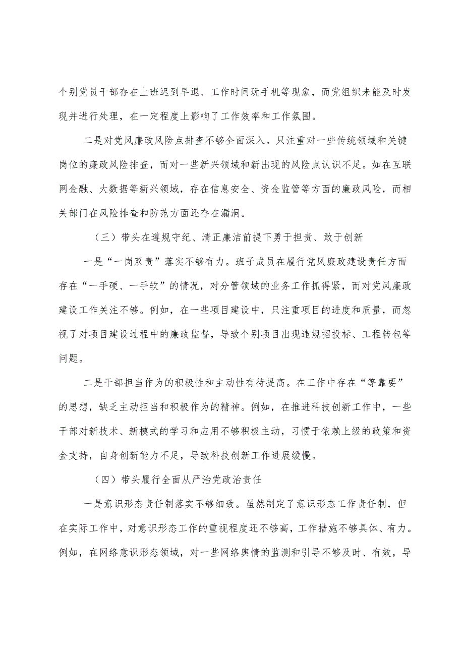 2024年生活会围绕增强党性、严守纪律、砥砺作风方面等四个方面个人查摆检查材料.docx_第2页