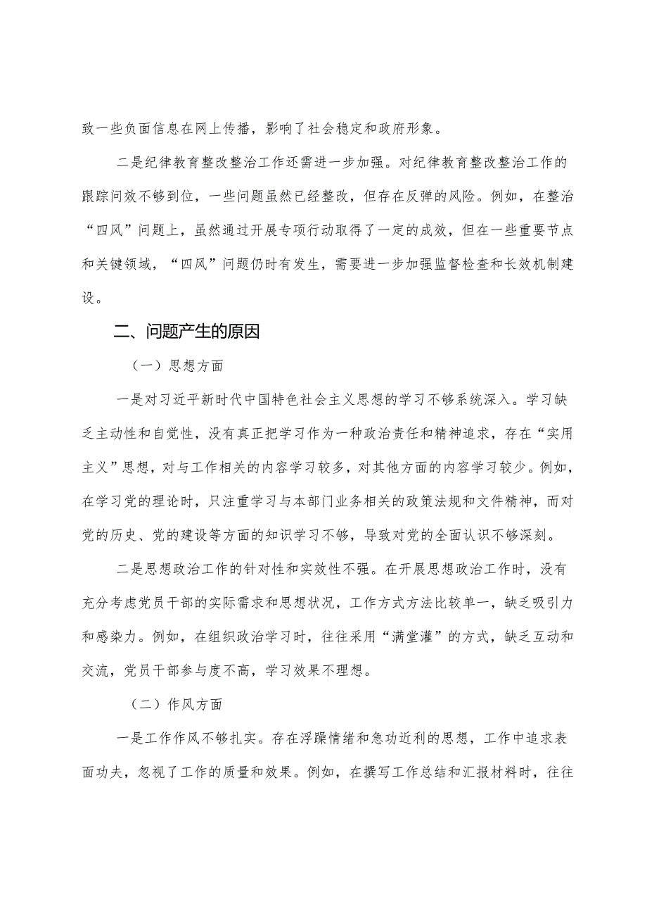 2024年生活会围绕增强党性、严守纪律、砥砺作风方面等四个方面个人查摆检查材料.docx_第3页