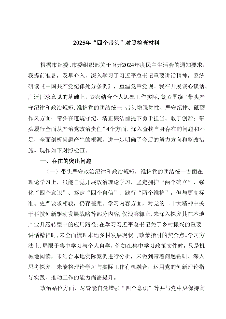 2025年“四个带头”对照检查材料四篇(最新精选).docx_第1页