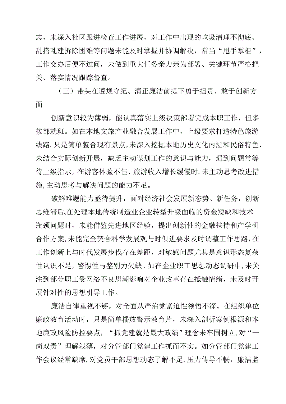 2025年“四个带头”对照检查材料四篇(最新精选).docx_第3页