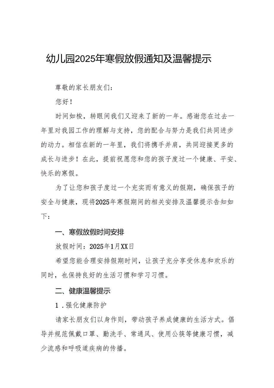 八篇2025年幼儿园寒假放假的通知致家长的一封信.docx_第1页