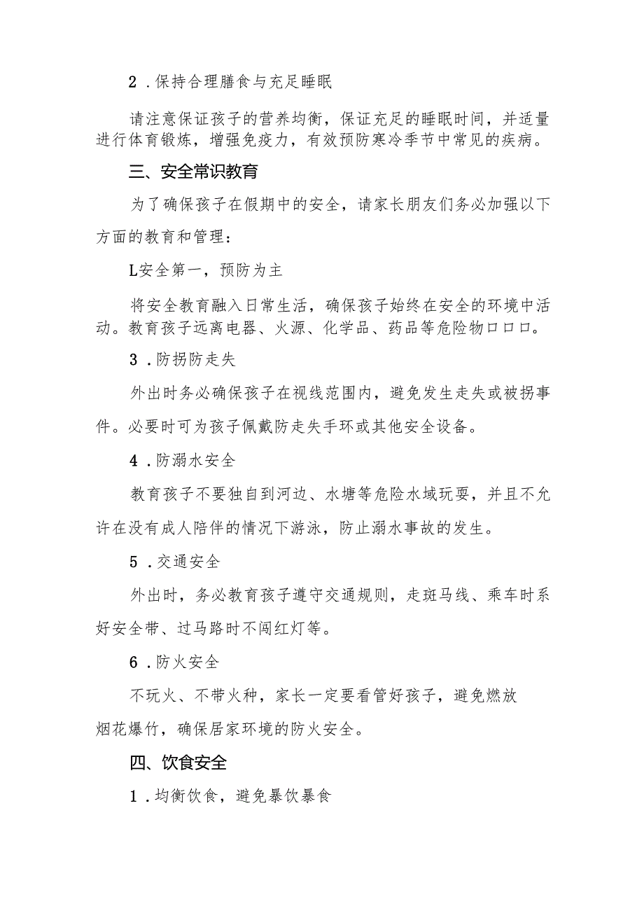 八篇2025年幼儿园寒假放假的通知致家长的一封信.docx_第2页