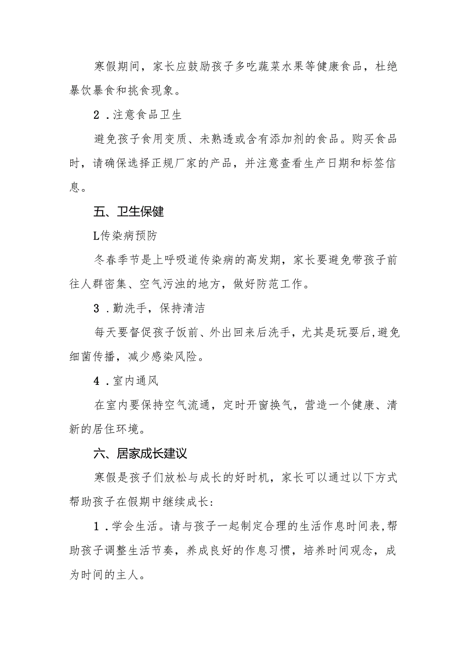八篇2025年幼儿园寒假放假的通知致家长的一封信.docx_第3页