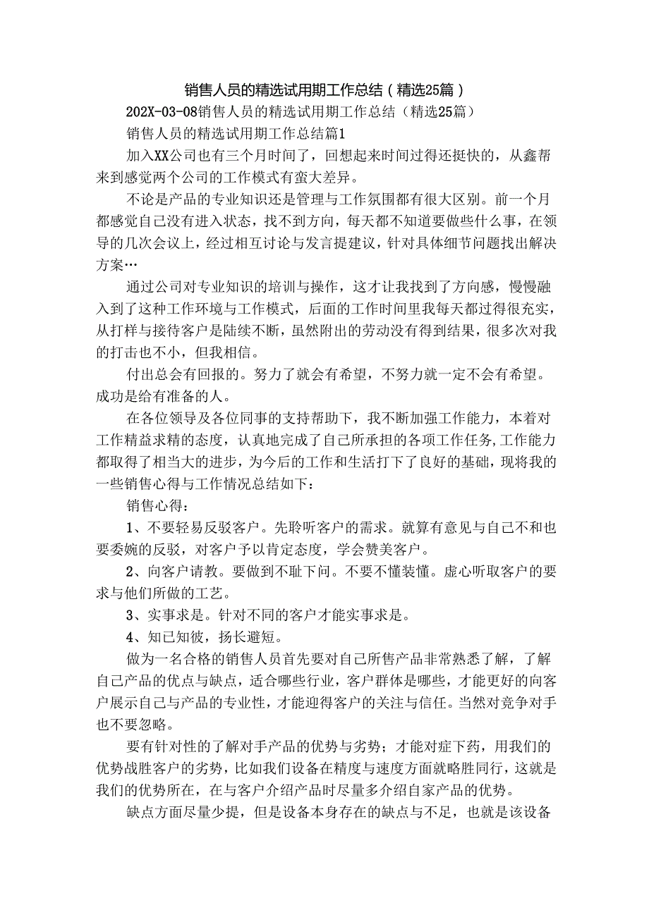 销售人员的精选试用期工作总结（精选25篇）.docx_第1页