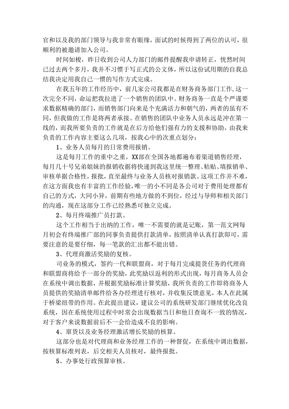 销售人员的精选试用期工作总结（精选25篇）.docx_第3页