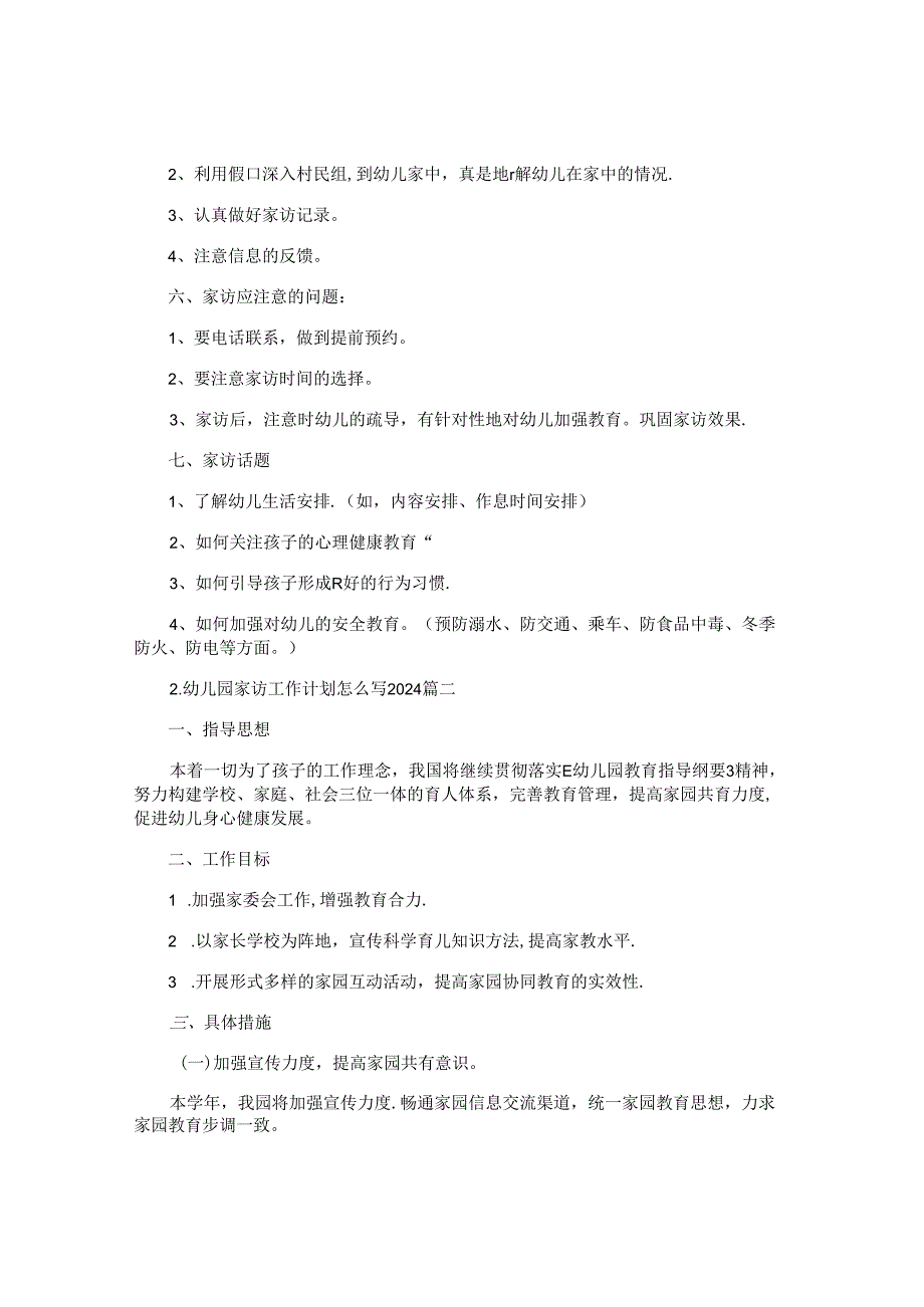 幼儿园家访工作计划怎么写2024（10篇）.docx_第2页
