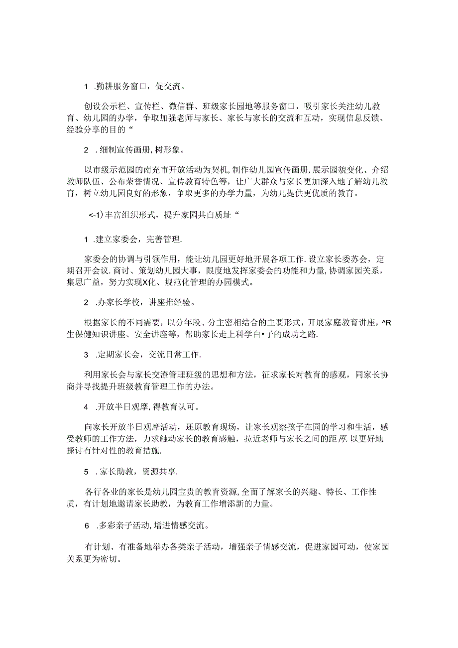 幼儿园家访工作计划怎么写2024（10篇）.docx_第3页