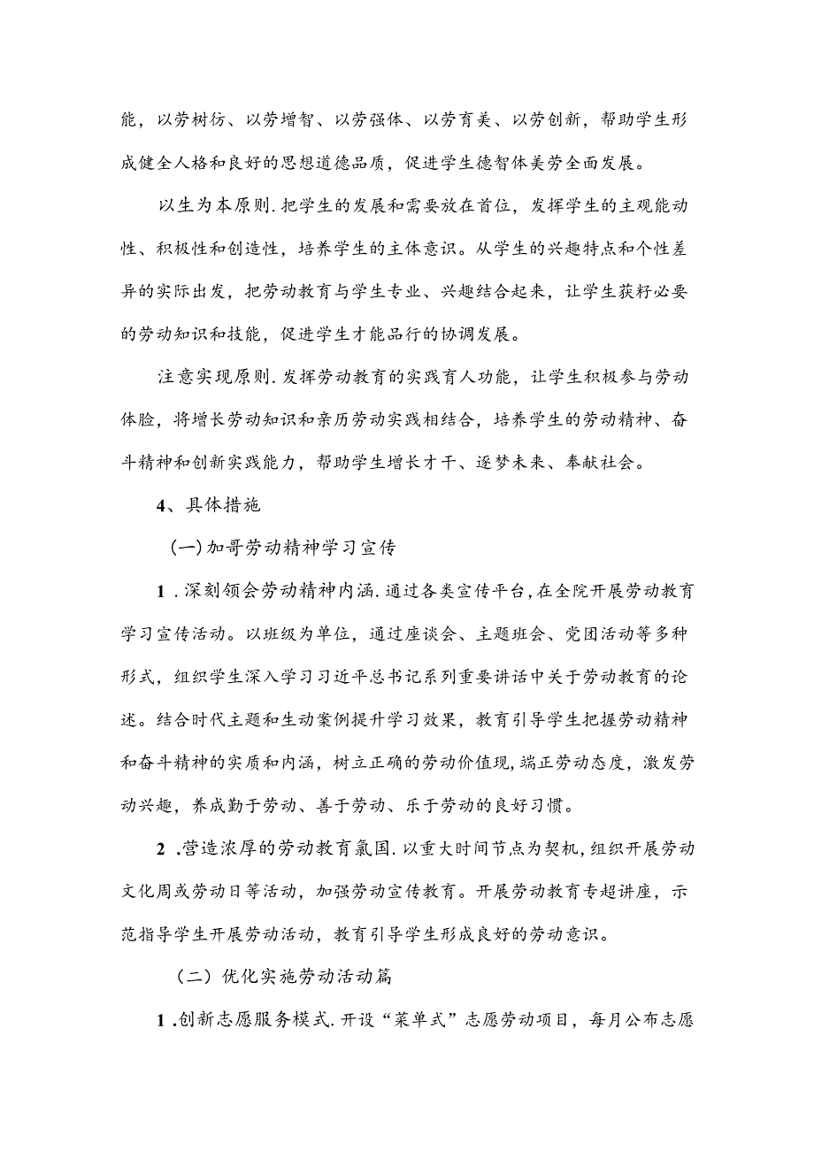 学校劳动主题教育实施方案.docx_第2页