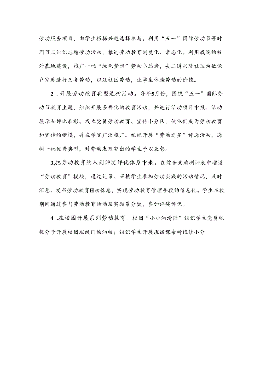 学校劳动主题教育实施方案.docx_第3页