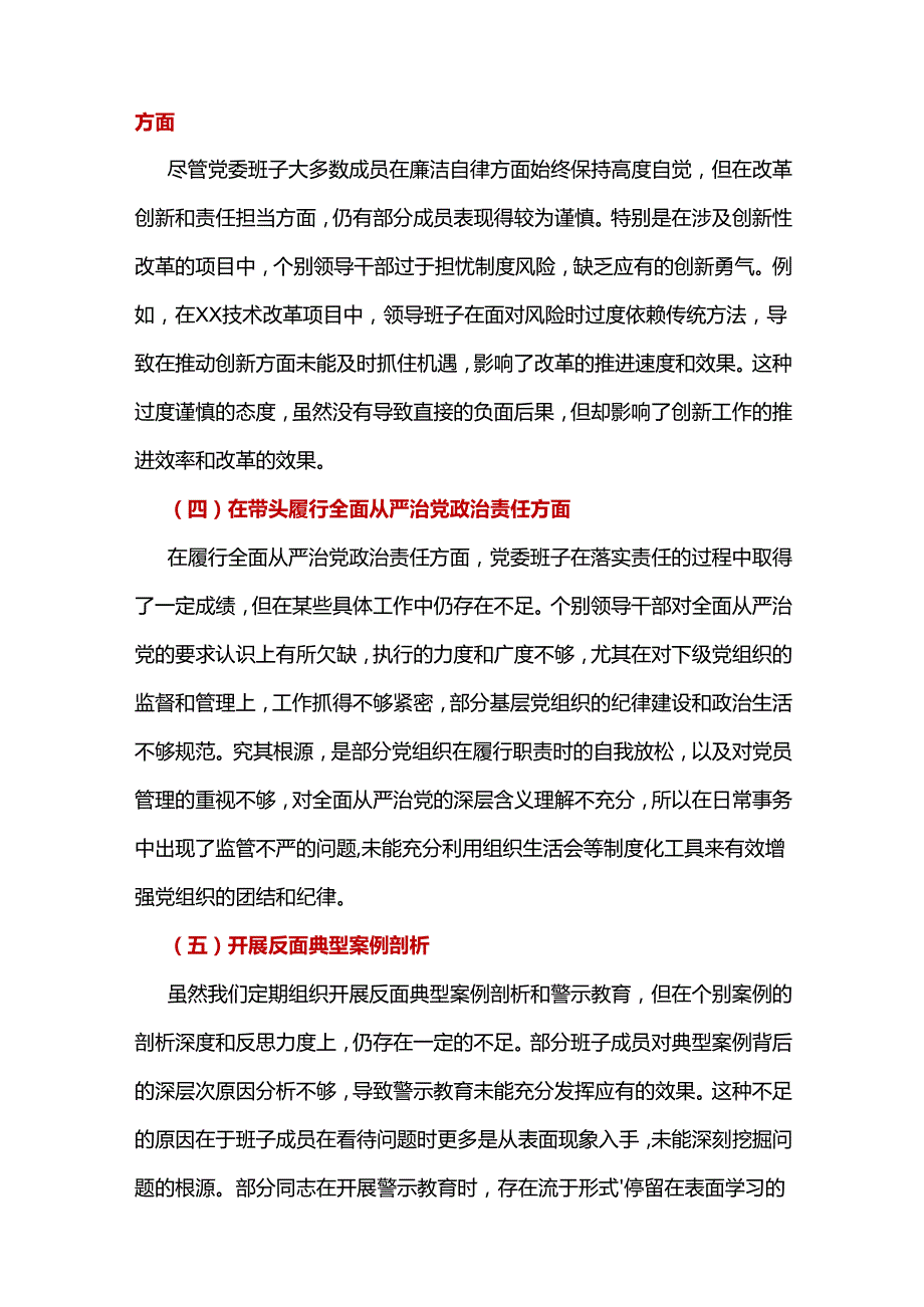 领导班子2025年“四个带头”组织生活会对照剖析材料精选资料.docx_第3页