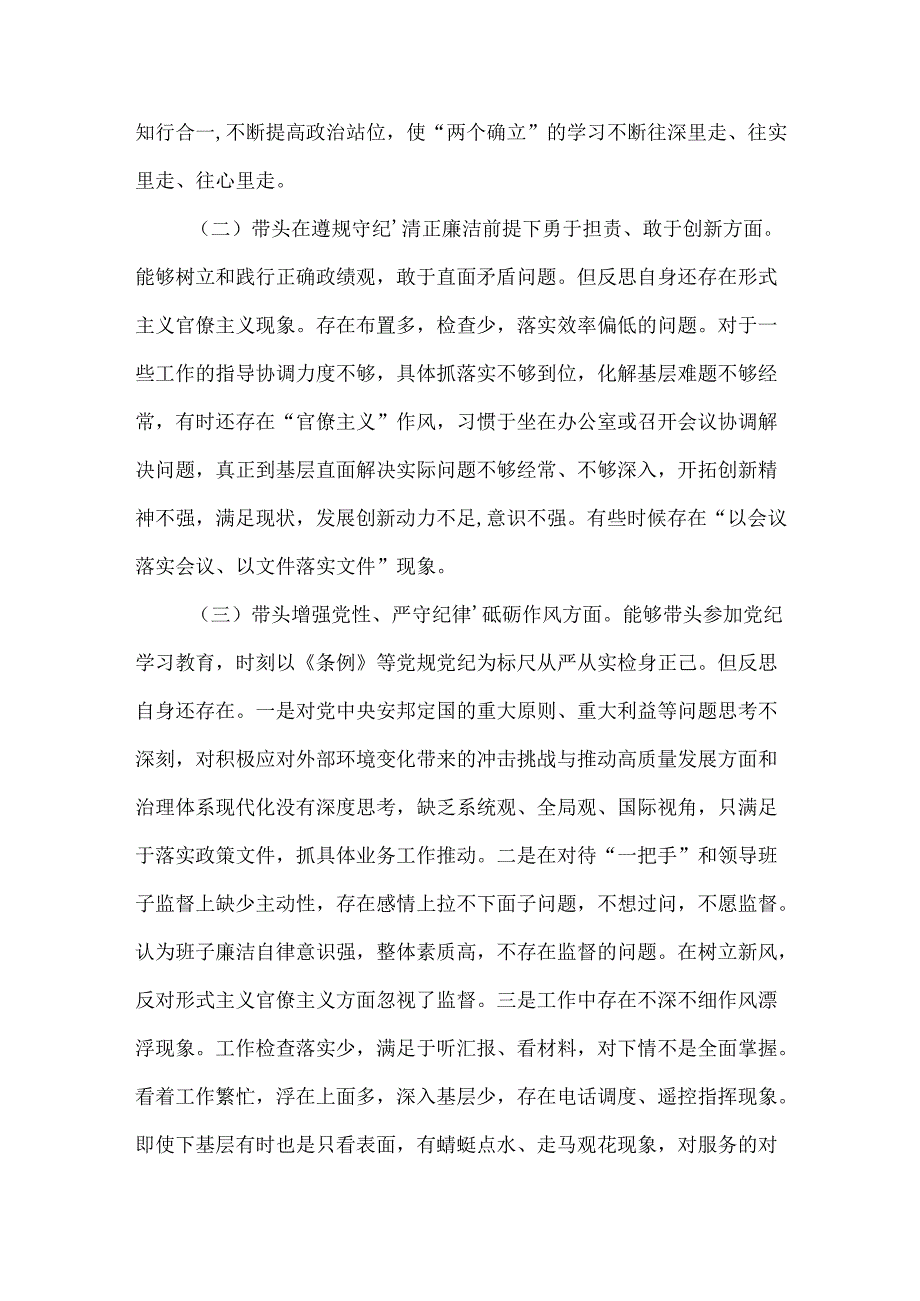 通用版2024“四个带头”民主生活会个人对照检查材料多篇合集.docx_第2页