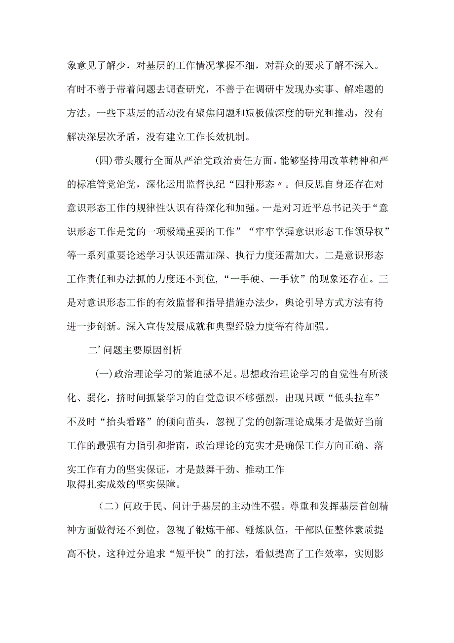 通用版2024“四个带头”民主生活会个人对照检查材料多篇合集.docx_第3页
