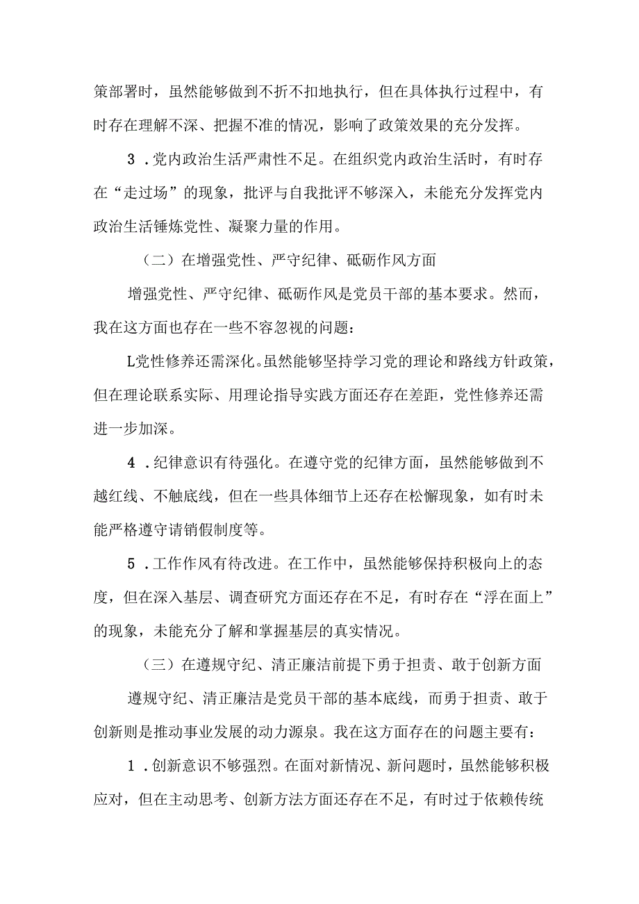 县组织部长2025民主生活会“四个带头”个人对照检查材料18篇.docx_第3页