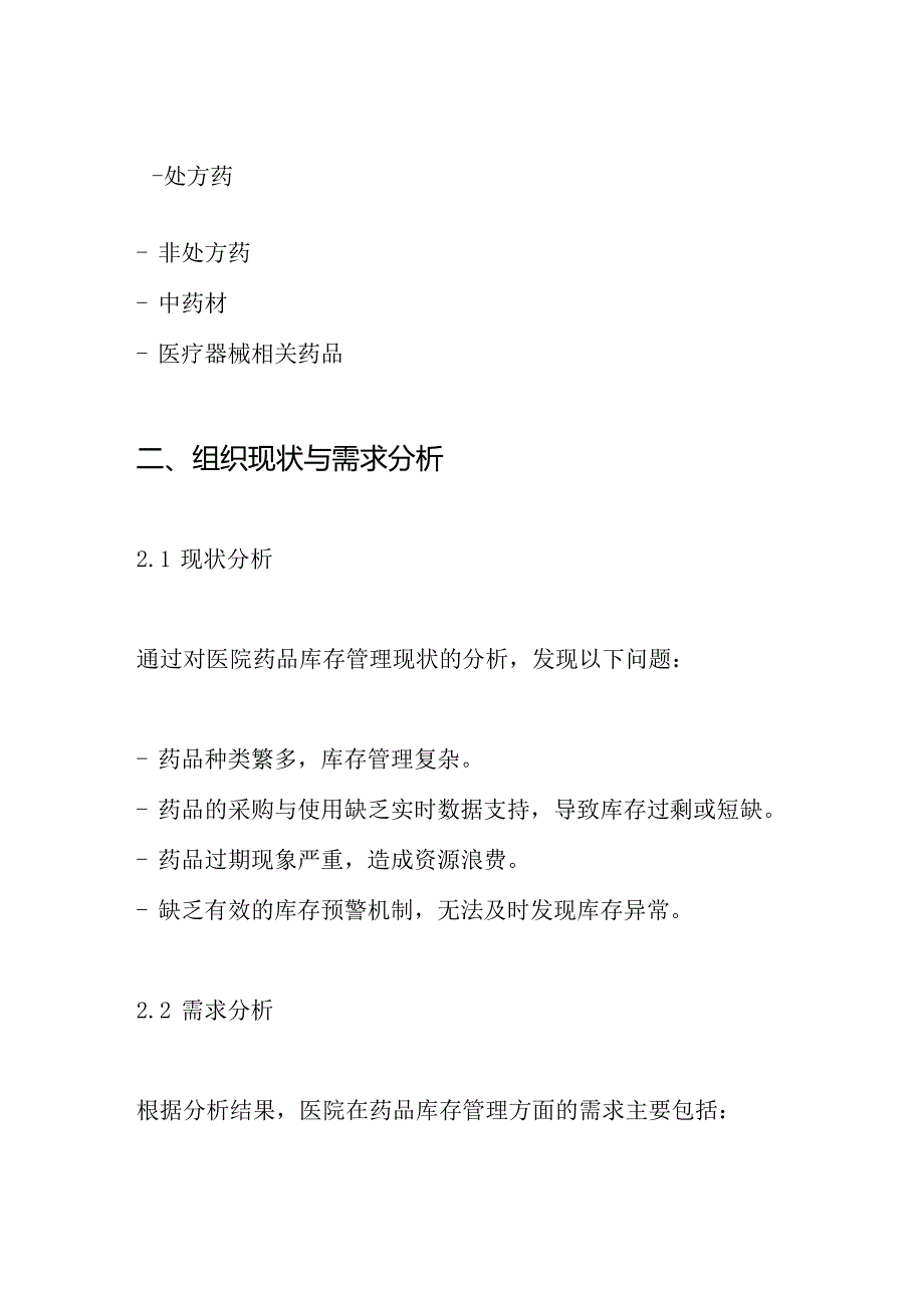 医院药品库存预警方案.docx_第2页