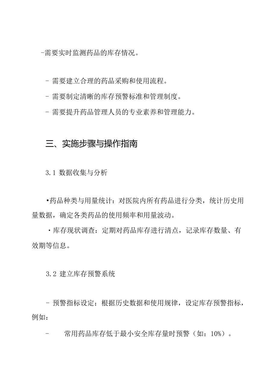 医院药品库存预警方案.docx_第3页