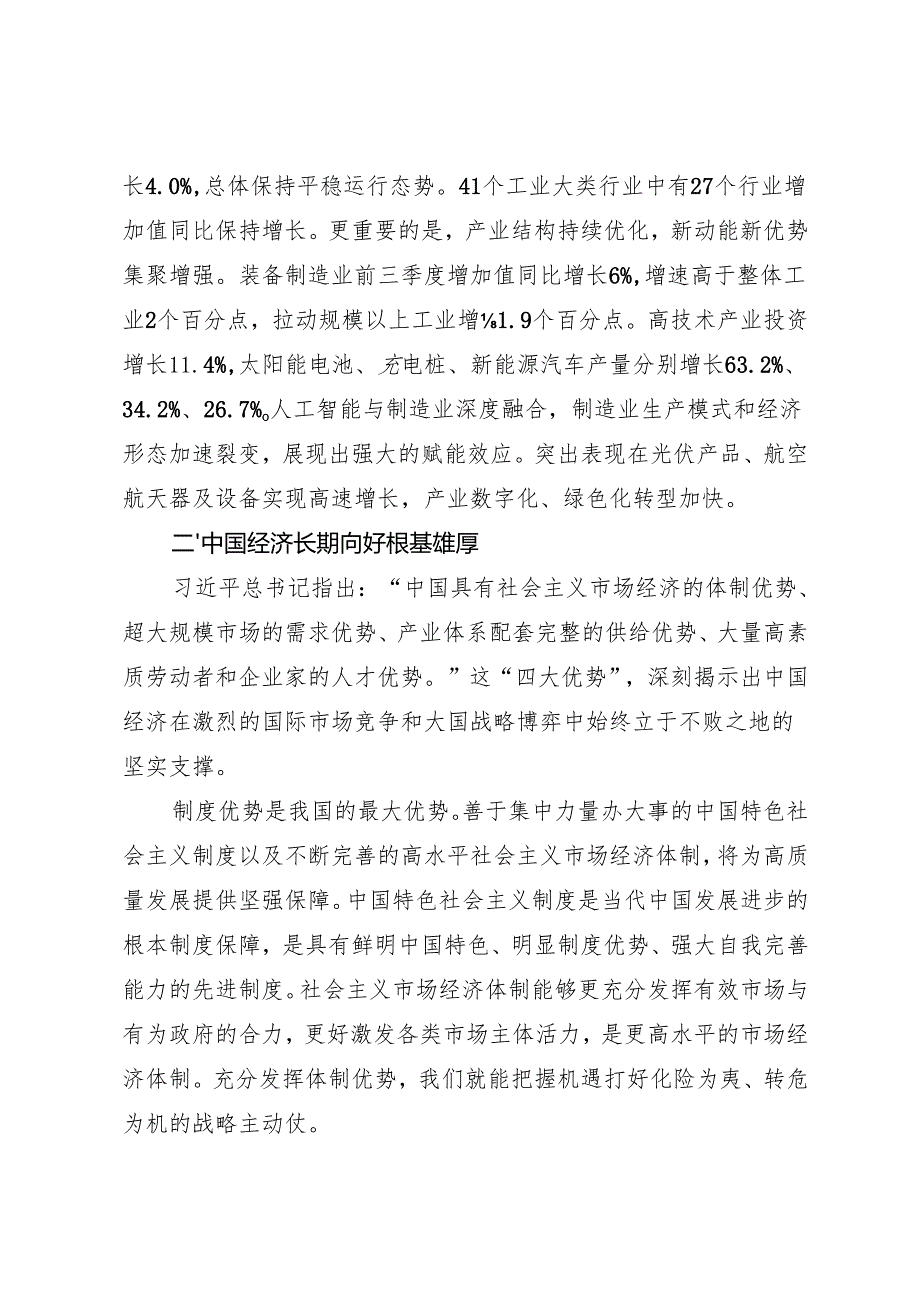 党课讲稿：20231218中央经济工作会议解读：中国经济乘风破浪勇往直前——北京市思想研究中心研究员 韩晶.docx_第2页
