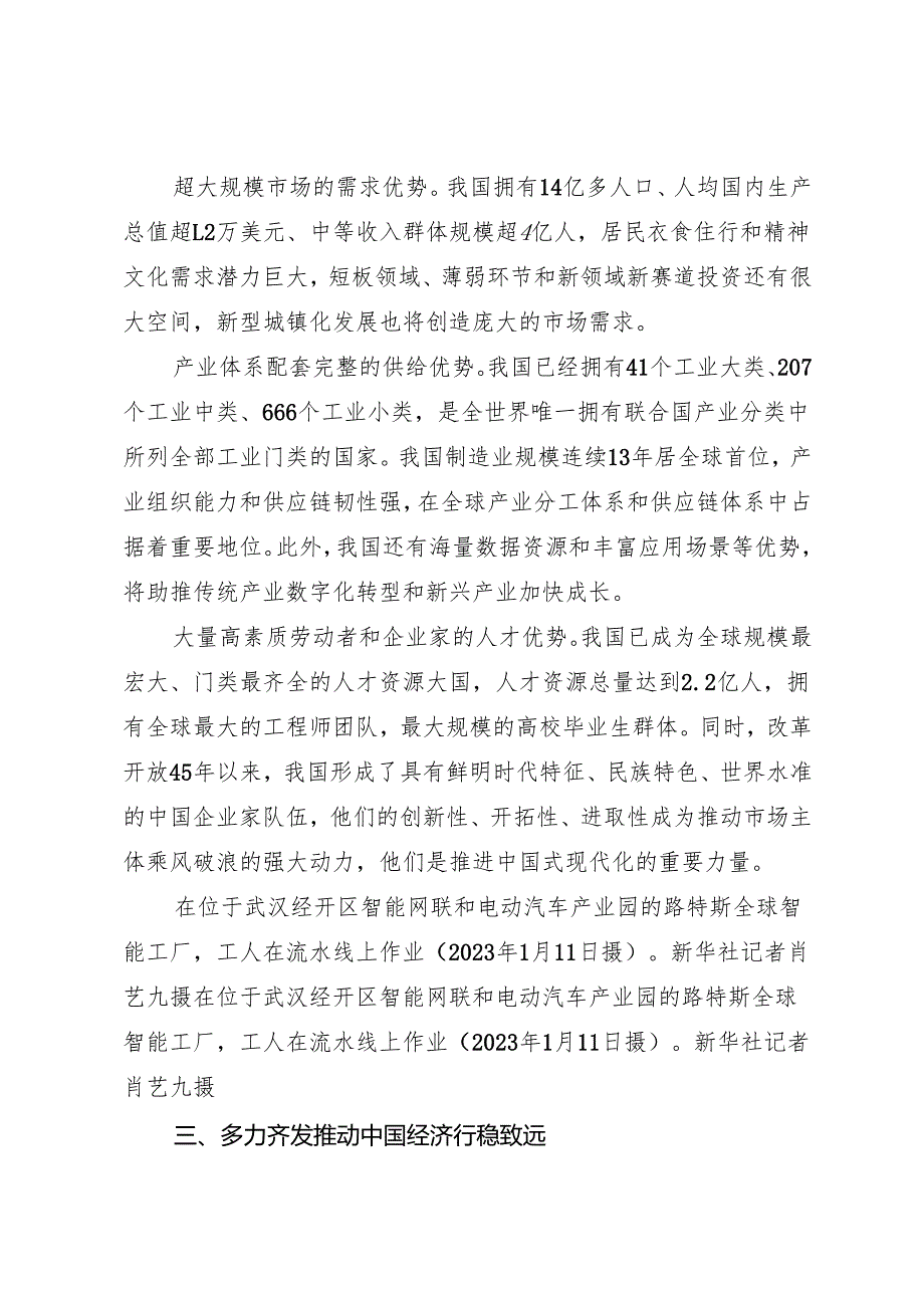 党课讲稿：20231218中央经济工作会议解读：中国经济乘风破浪勇往直前——北京市思想研究中心研究员 韩晶.docx_第3页