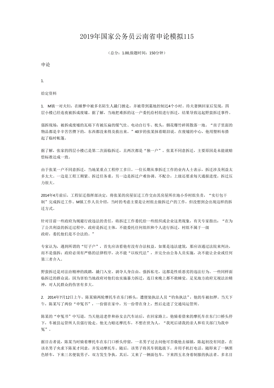 国家公务员云南省申论模拟115.docx_第1页