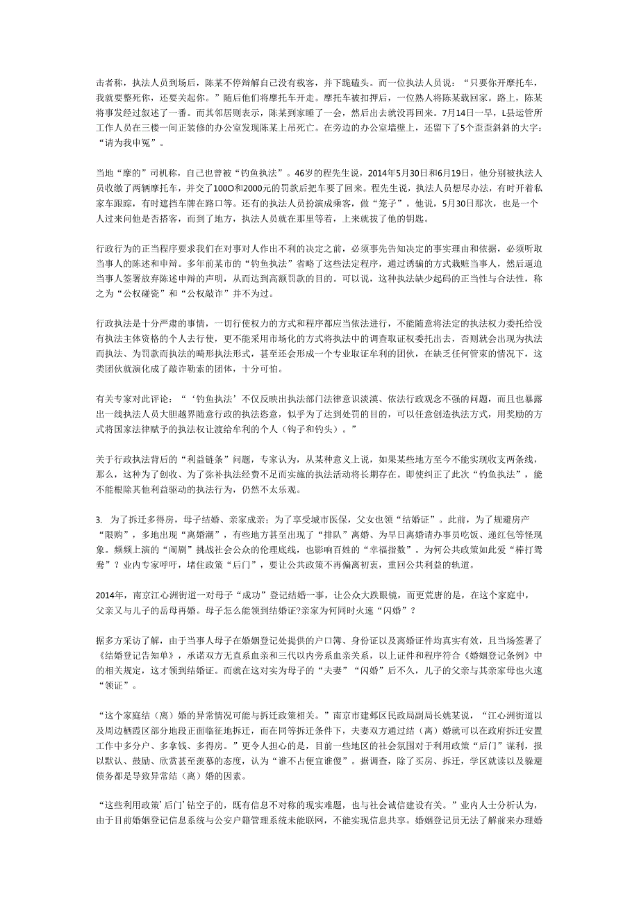 国家公务员云南省申论模拟115.docx_第2页