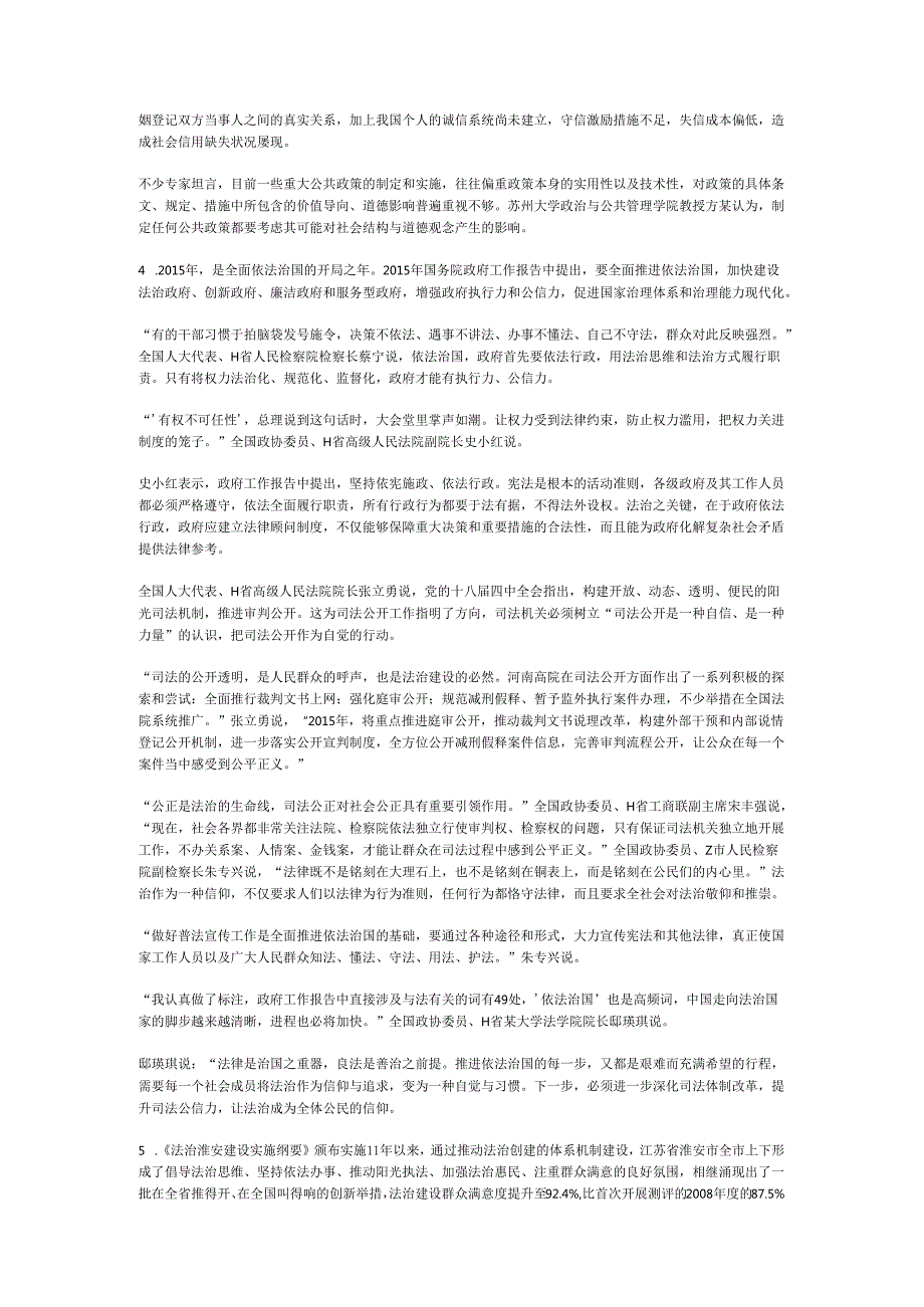 国家公务员云南省申论模拟115.docx_第3页