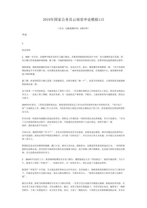 国家公务员云南省申论模拟115.docx
