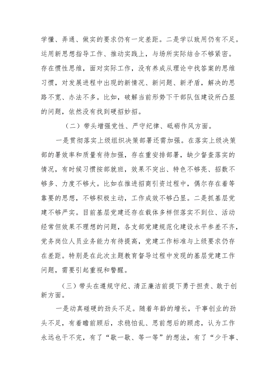 基层党员四个带头对照检查材料6篇合集.docx_第2页