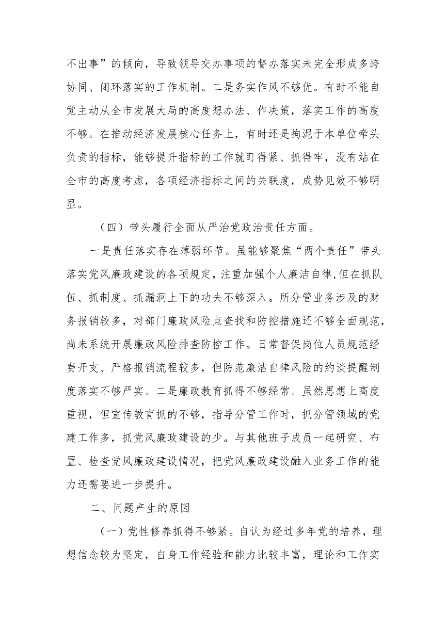 基层党员四个带头对照检查材料6篇合集.docx_第3页