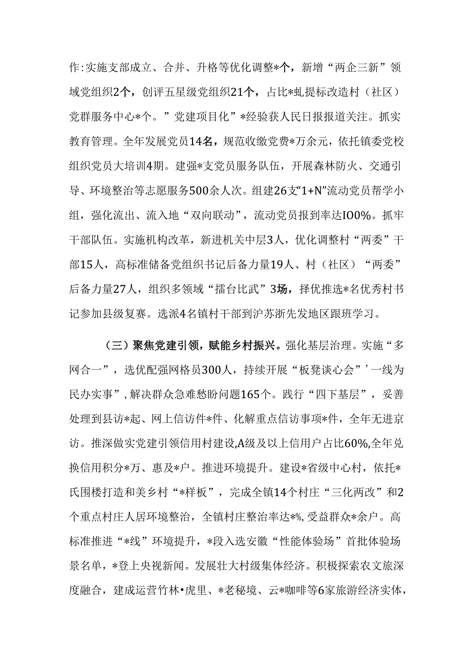 2023镇基层党建工作述职报告参考范文.docx_第2页