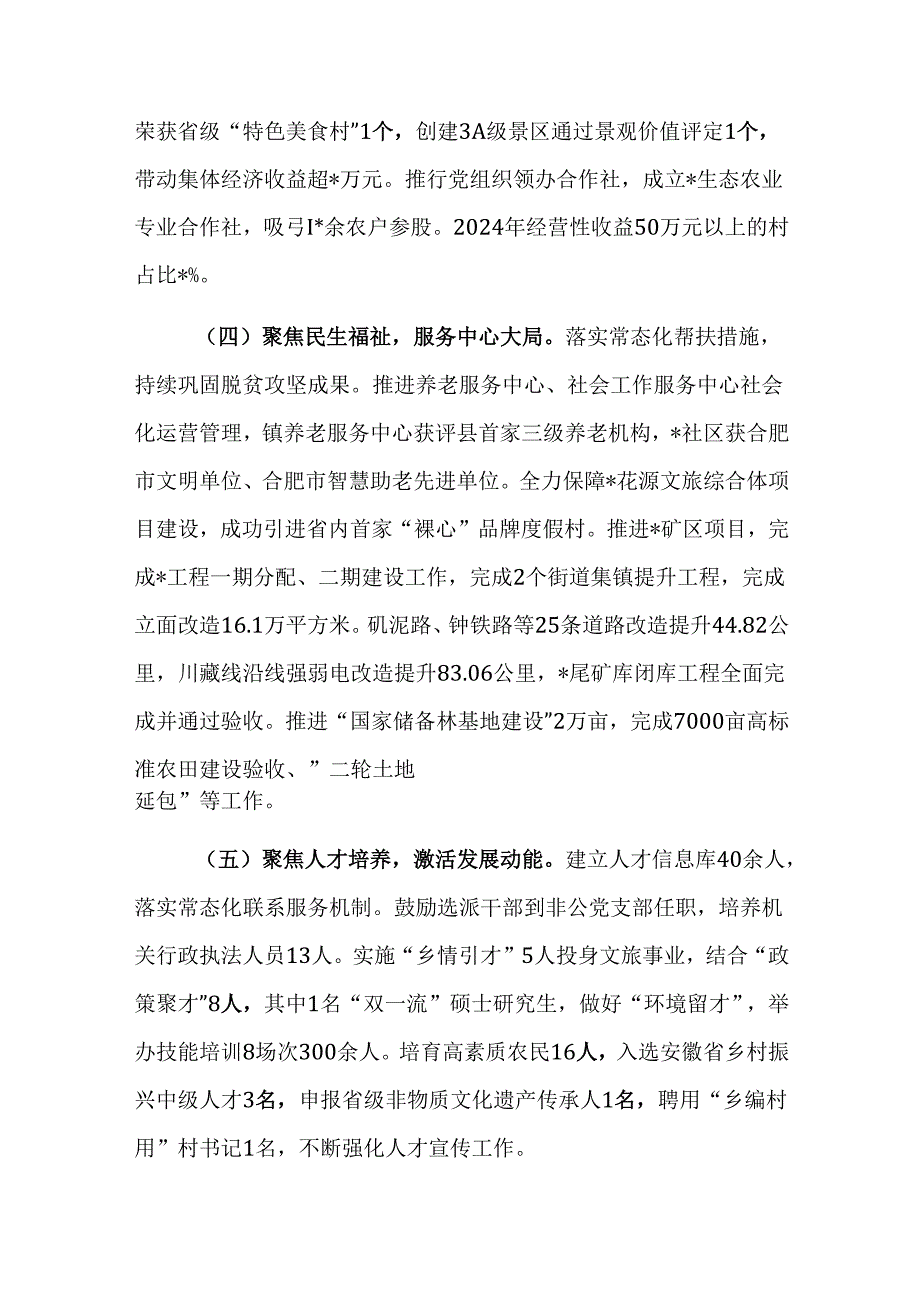 2023镇基层党建工作述职报告参考范文.docx_第3页