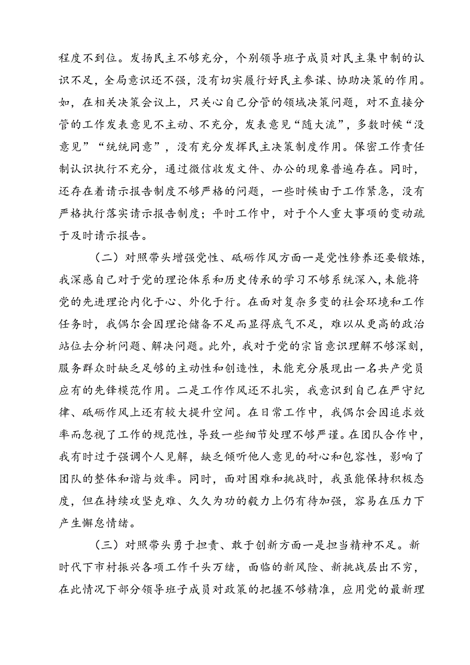 （4篇）2025民主生活个人四个带头检查材料（含个人事项上级申报）范文.docx_第3页