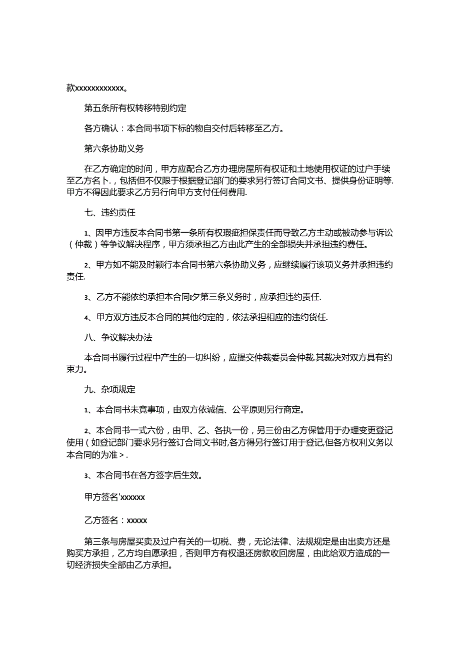 个人二手房买卖合同.docx_第2页