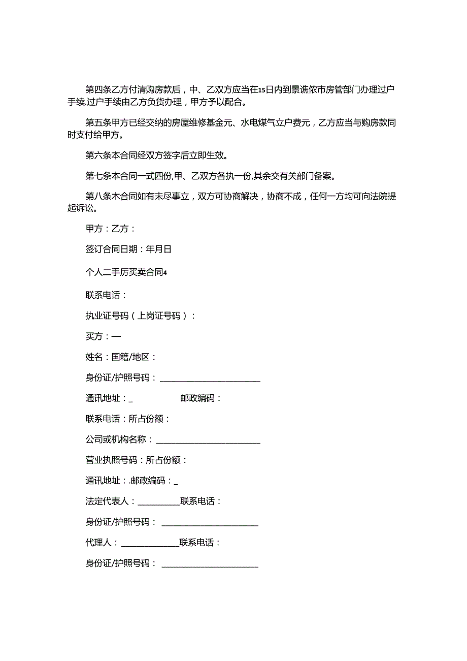 个人二手房买卖合同.docx_第3页