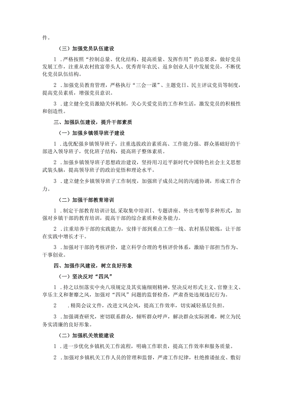 乡镇党委2025年党建工作计划要点.docx_第2页