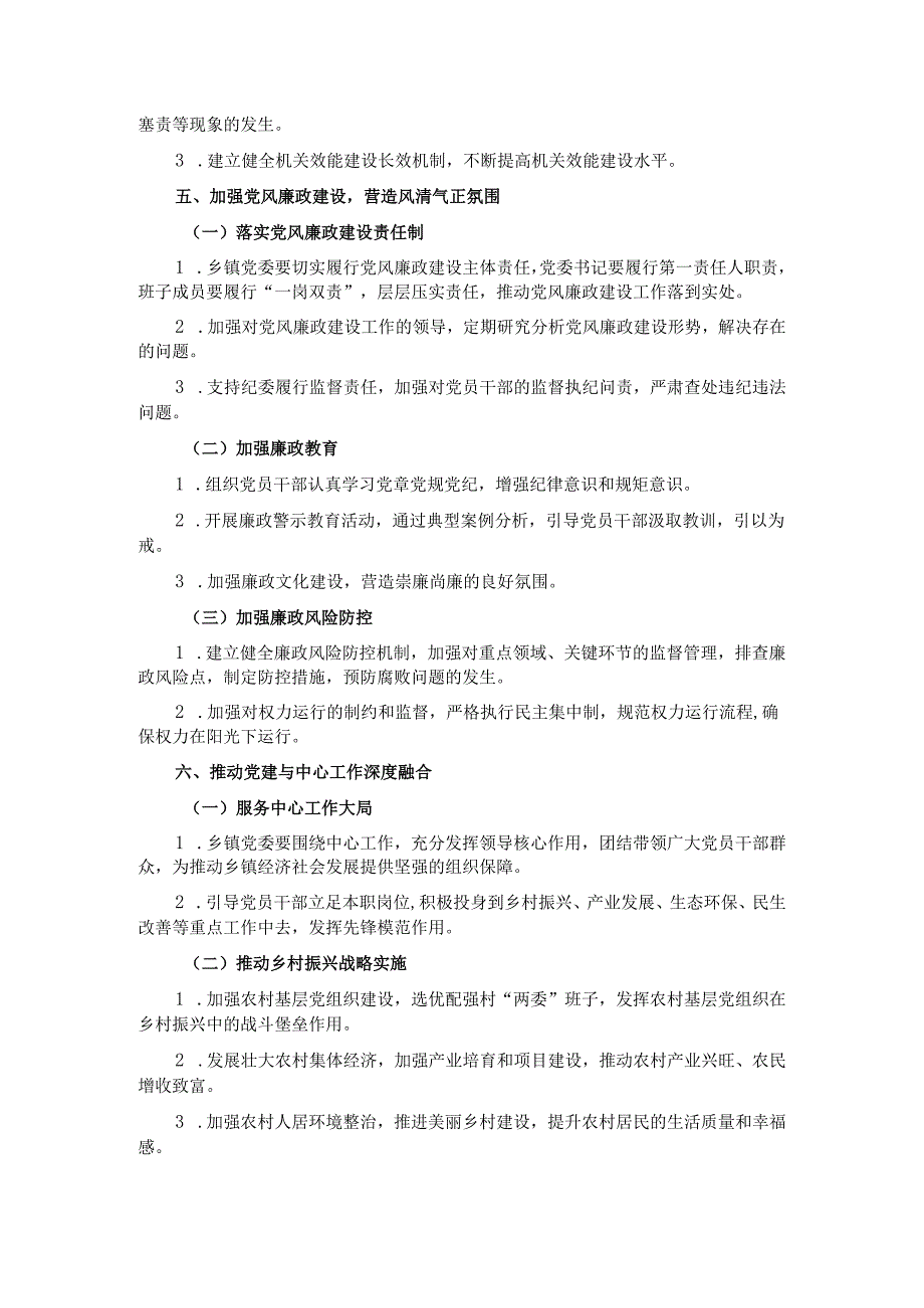 乡镇党委2025年党建工作计划要点.docx_第3页
