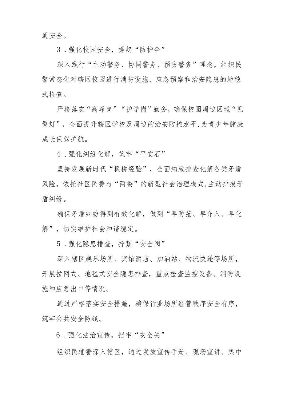 公安机关关于2024年冬季治安打击整治行动工作总结九篇.docx_第2页