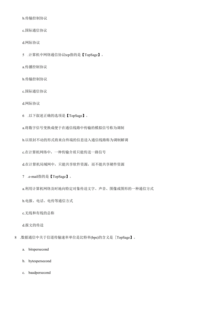 会计电算化模拟试卷.docx_第2页