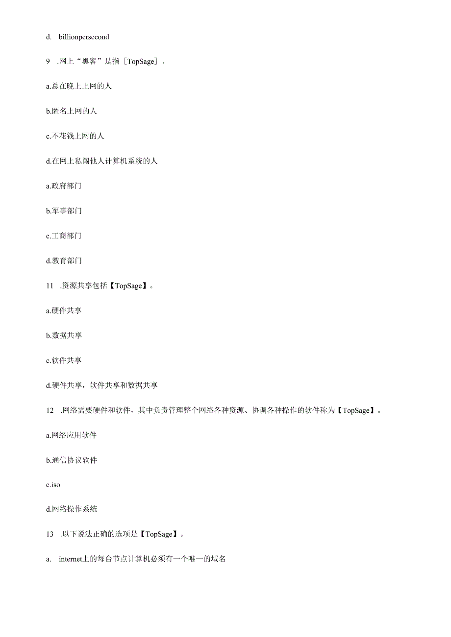 会计电算化模拟试卷.docx_第3页