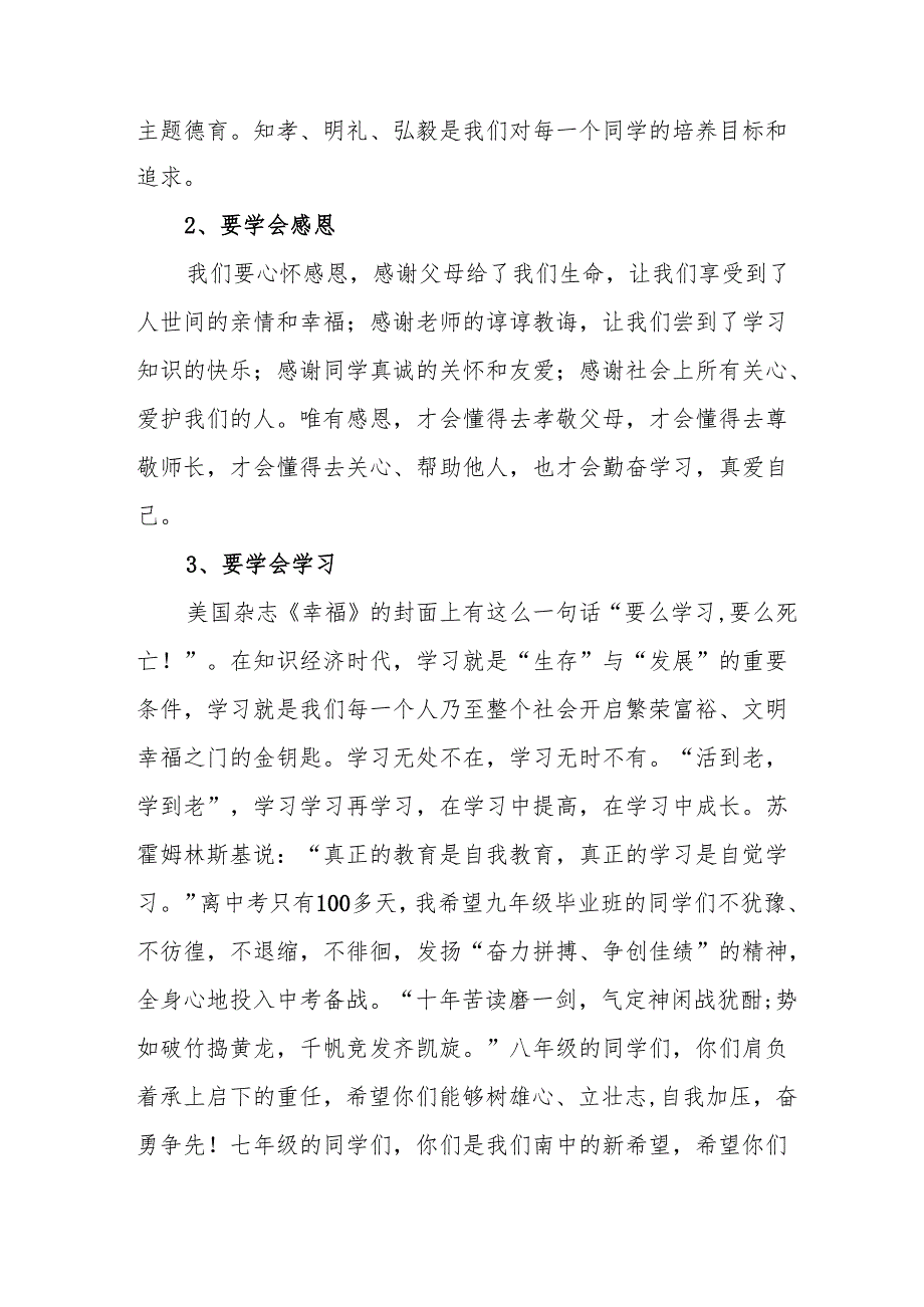 2025年学校季新学期开学典礼校长致辞 合计11份.docx_第2页
