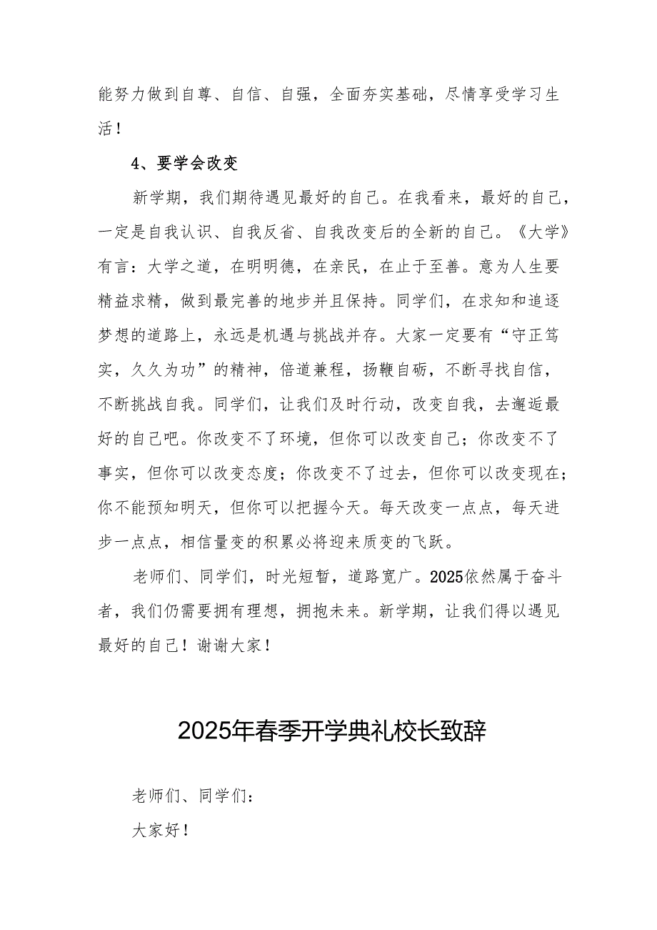 2025年学校季新学期开学典礼校长致辞 合计11份.docx_第3页
