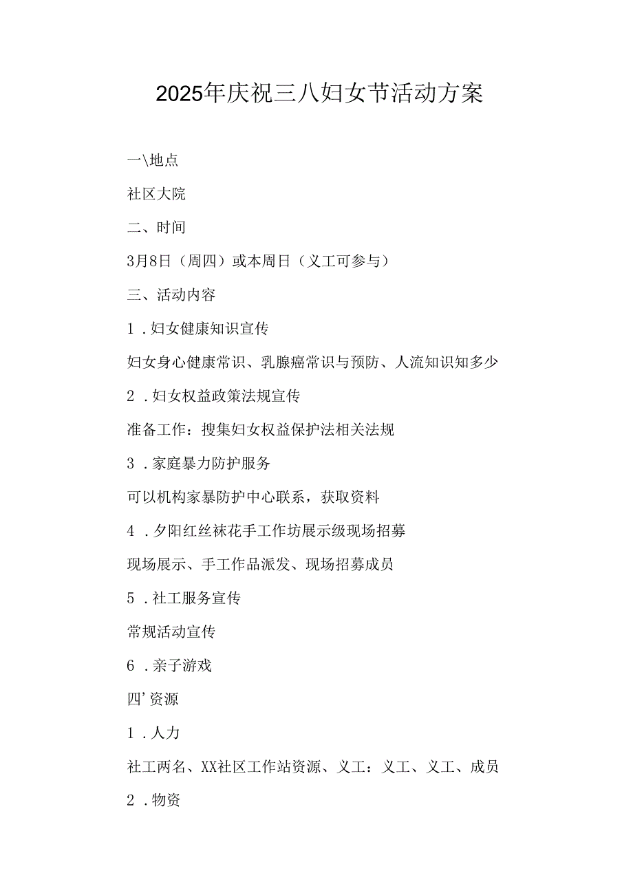2025年私企庆祝三八妇女节活动工作方案 合计9份.docx_第1页