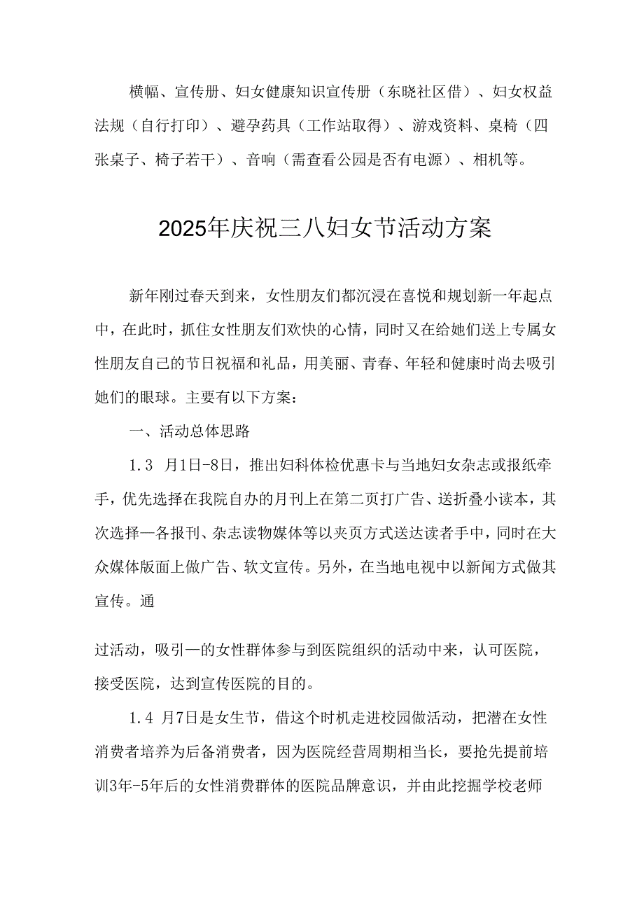 2025年私企庆祝三八妇女节活动工作方案 合计9份.docx_第2页