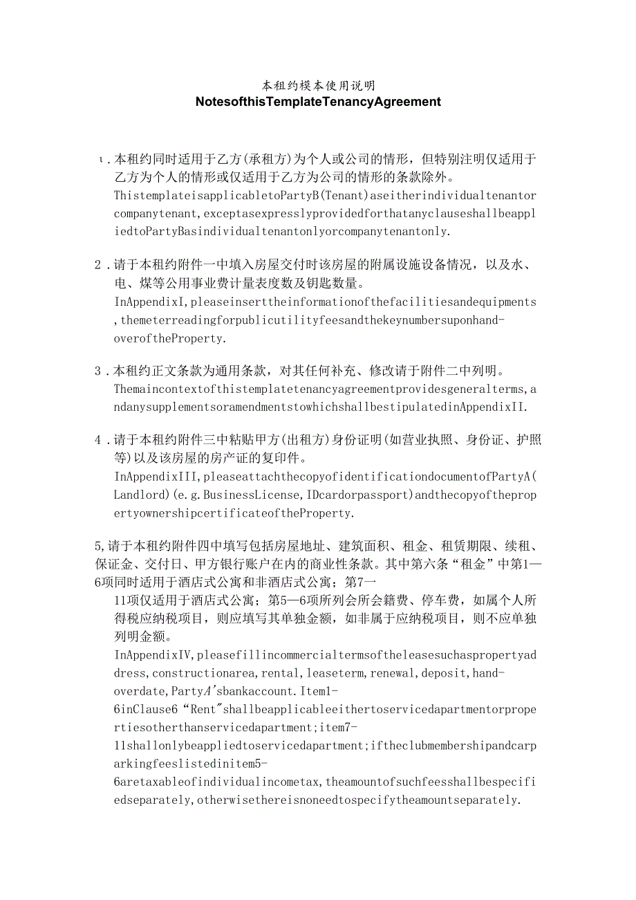 空白中英文租赁合同.docx_第1页