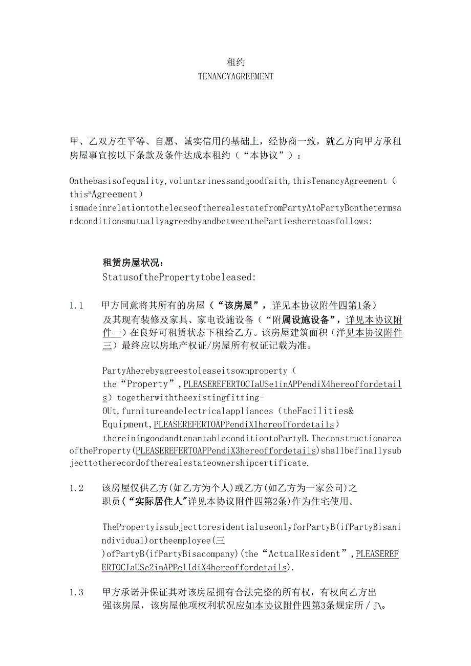 空白中英文租赁合同.docx_第2页