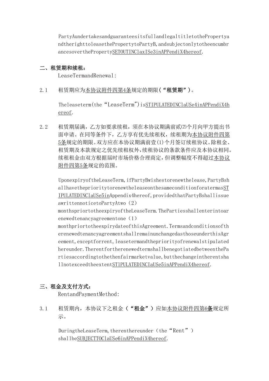 空白中英文租赁合同.docx_第3页