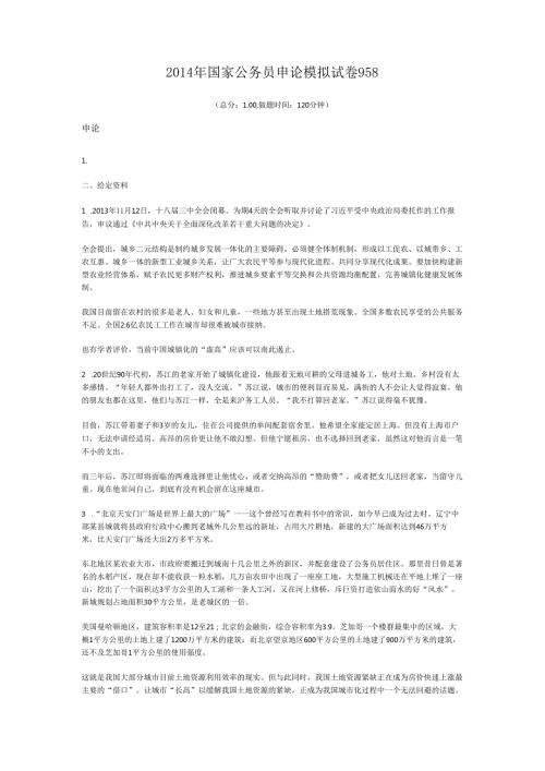 国家公务员申论模拟试卷958.docx