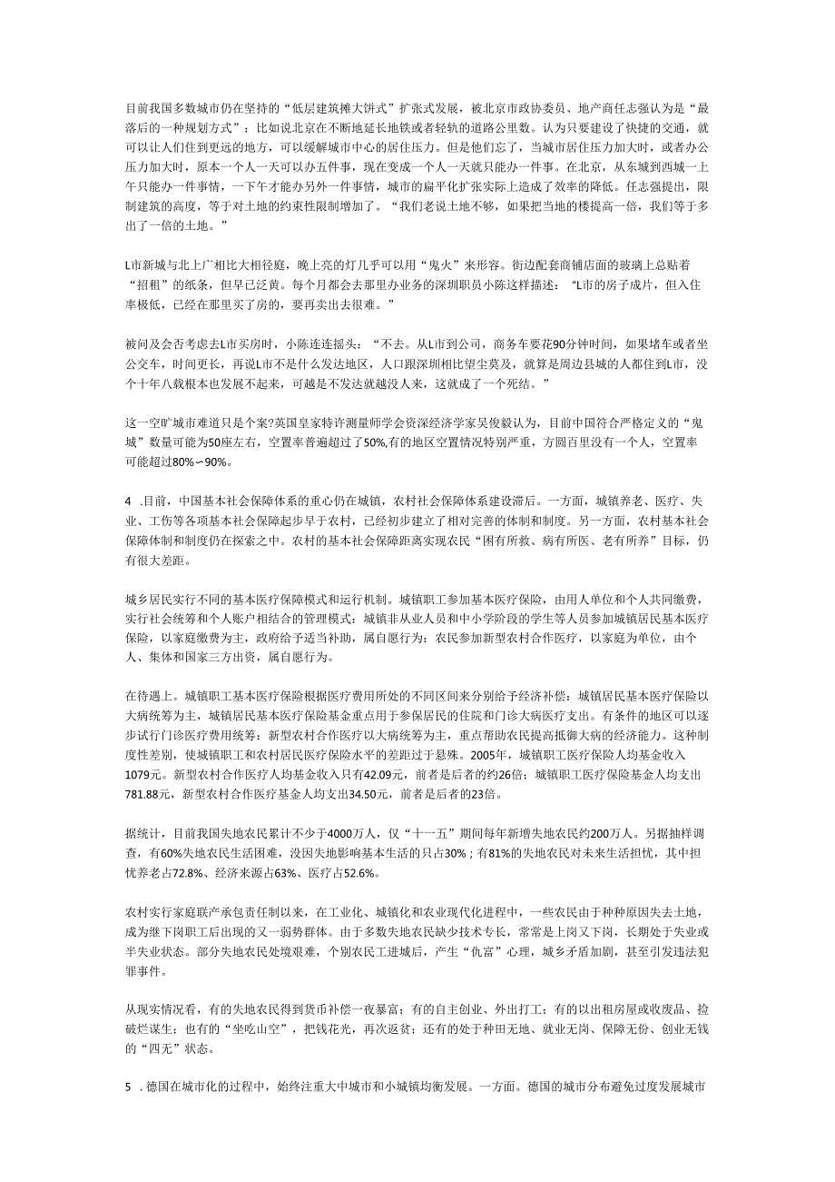 国家公务员申论模拟试卷958.docx_第2页