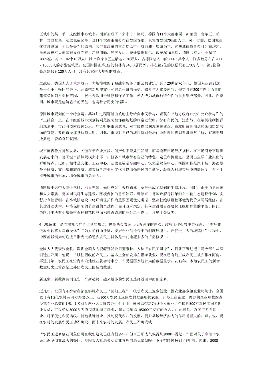 国家公务员申论模拟试卷958.docx_第3页